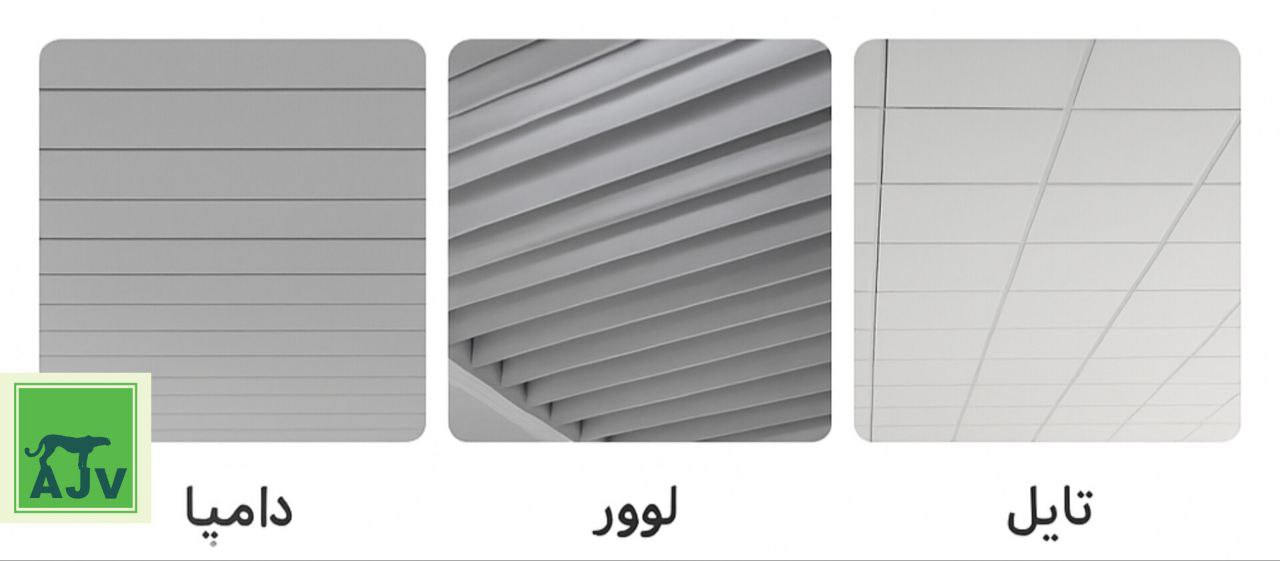 قیمت تایل الومینیومی ساده ای جی وی در 17آذر 1404