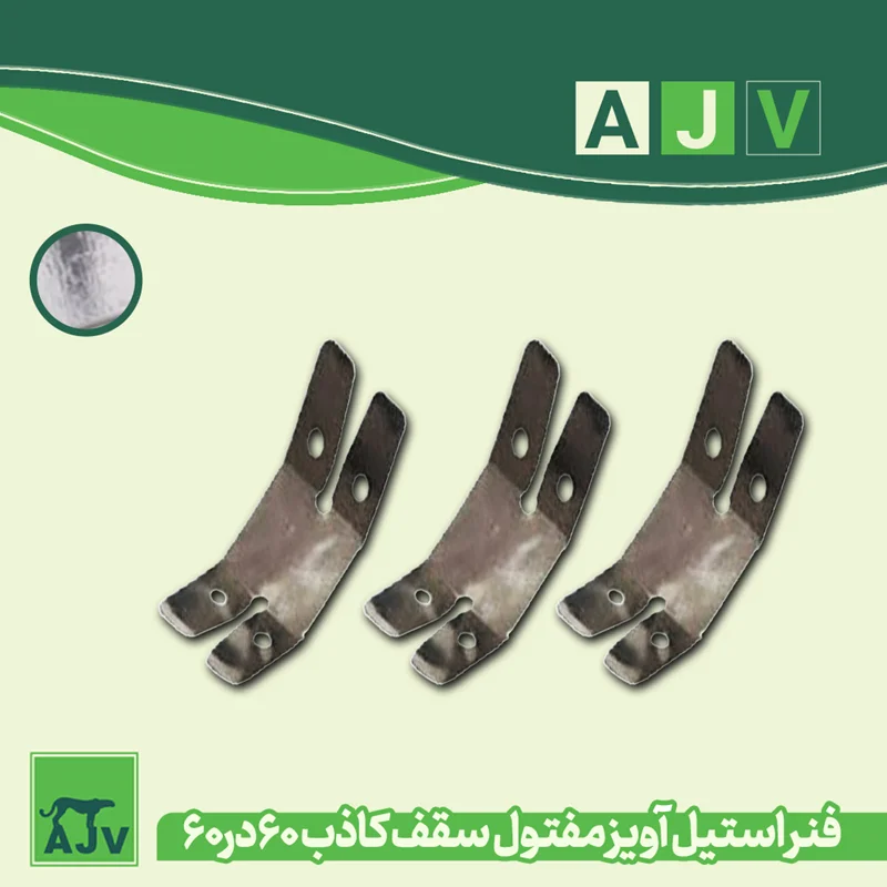 فنر استیل آویز