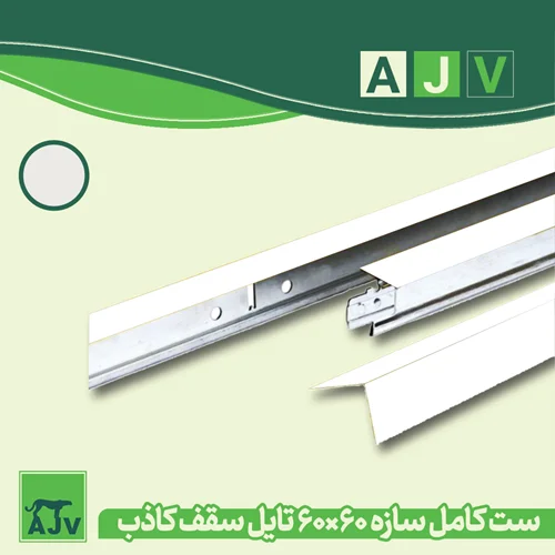 سازه کلیک سفید پودری سپری: L24-T360-T120-T60