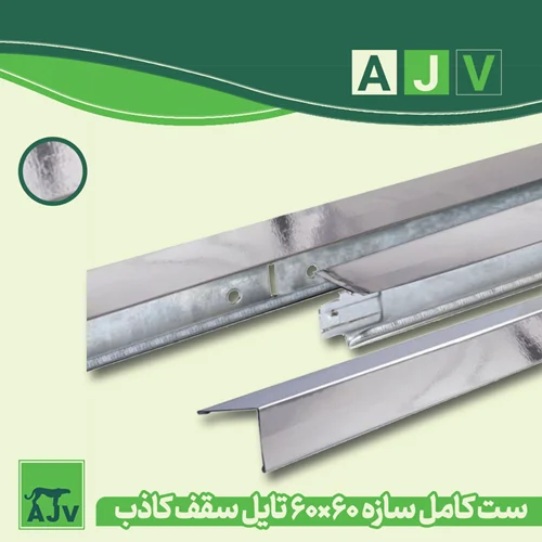 (سازه کلیک )آیینه استیل سپری:L:42-T360-T120-T60